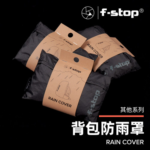 F-Stop雨罩防泼水户外出行必备