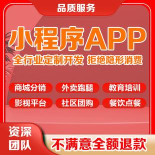 微信小程序APP开发制作定制商城源码模板点餐外卖团购家政教育