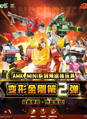 YOLOPARK变形金刚G1动画AMK MINI盲盒隐藏款组合装模型预组装玩具