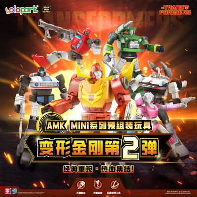 YOLOPARK变形金刚G1AMK盲盒