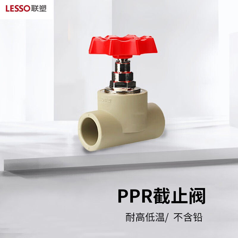 联塑ppr截止阀水管配件阀门热熔管件阀芯水阀闸阀升降式灰色白色