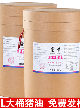 食用猪油25L桶装商用44斤包邮猪油炒菜商用起酥油烘焙糕点伴馅料
