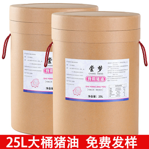 食用猪油25L桶装商用44斤包邮猪油炒菜商用起酥油烘焙糕点伴馅料