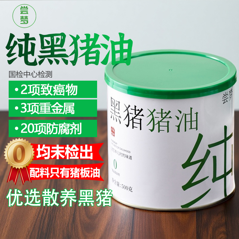 尝梦黑猪油家用土猪油食用油拌粉拌饭烘焙起酥油动物油膏荤油板油