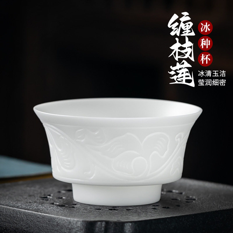 新中式素烧冰种主人杯缠枝莲羊脂玉浮雕单杯品茗杯送礼品茶盏茶杯