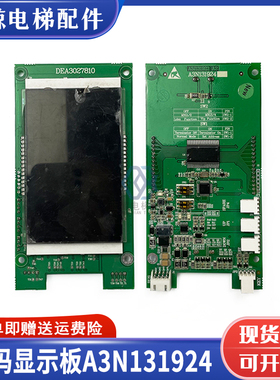星玛电梯显示板A3N131924 DEA3027810 A3J131923A2/A3N69234现货