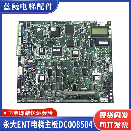 永大ENT电梯主板DC008504