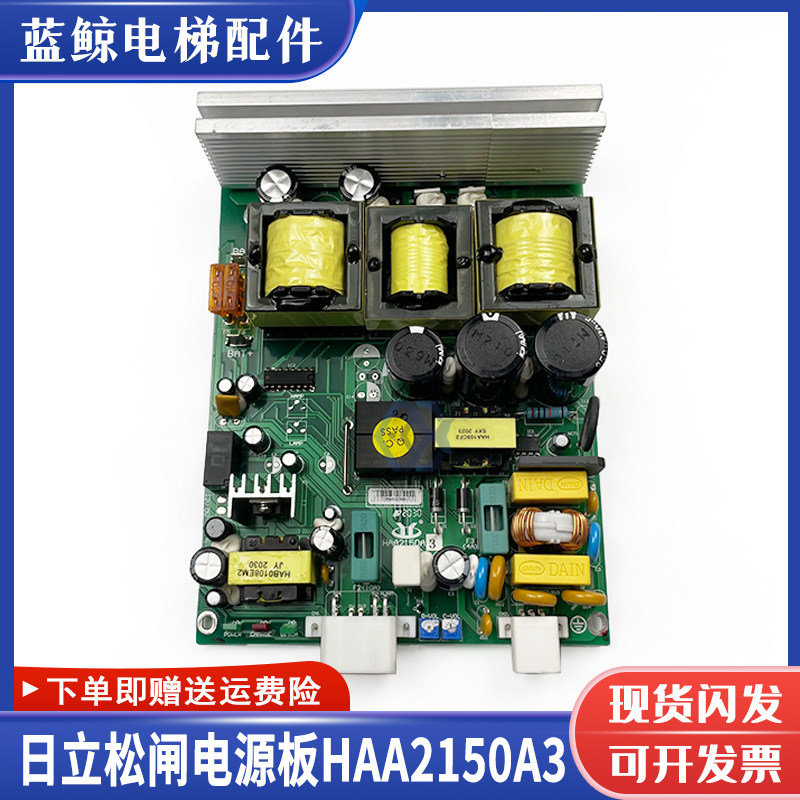 日立电梯配件应急松闸电源板HAA2150A3/A2/A1电源板原厂现货出售