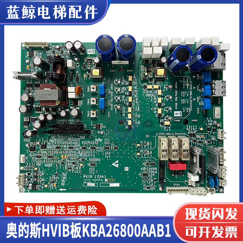 奥的斯HVIB(25A)板KBA26800AAB1