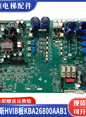 奥的斯HVIB(25A)板KBA26800AAB1/AE1 OVFR1A-402/403/404电梯