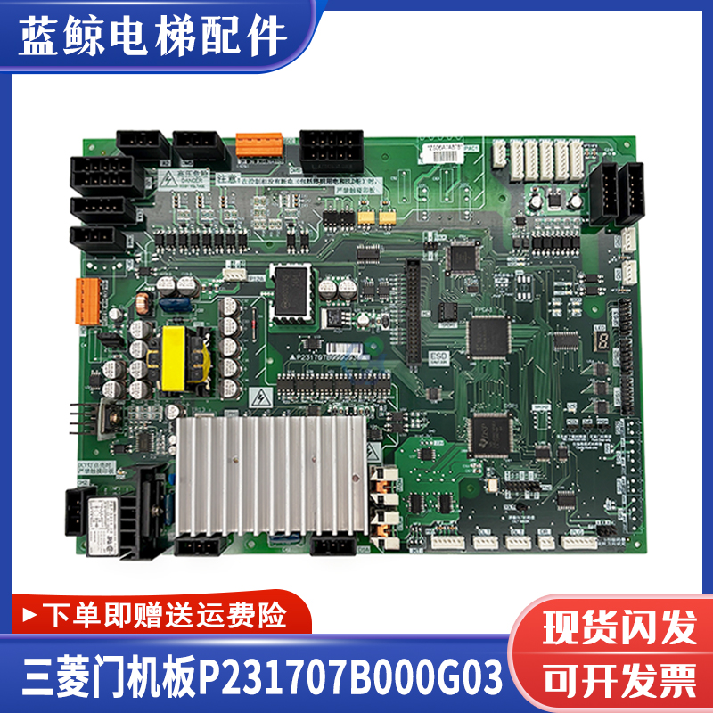 三菱凌云门机板P231707B000G03