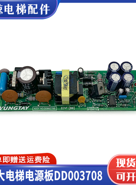 永大电梯电源板ASSY NO DD003708/DD007633/ECVT[B1]/[B2]现货