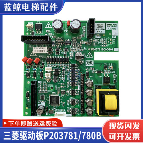 三菱电梯驱动板P203781B000G01