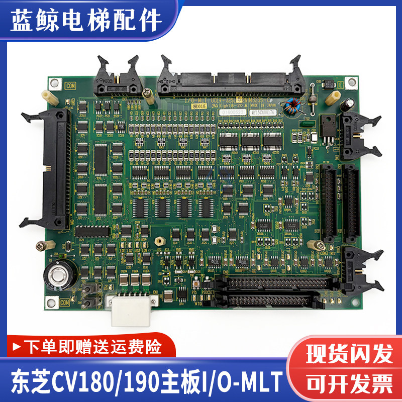东芝电梯I/O-MLT主板UCE4-325L5