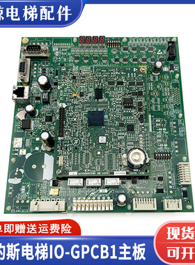 奥的斯IO-GPCB1电梯主板 JDA26807BZL21 GECB-V2 ABA26800AVP7