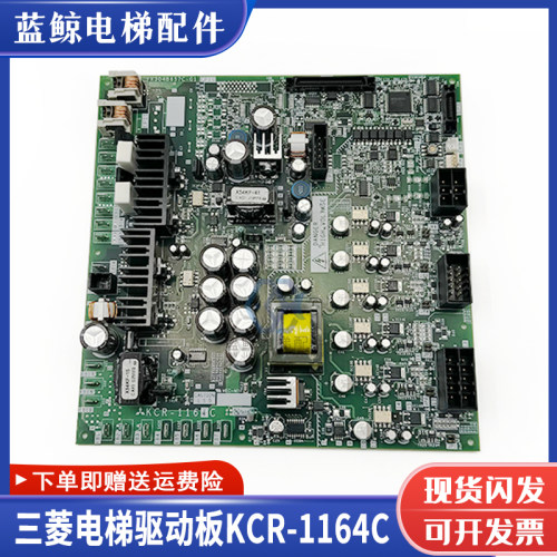三菱电梯无机房驱动板KCR-1164C