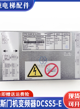 OTIS奥的斯电梯DCSS5-E门机变频器DO2000-E门机盒GAA/GBA24350BH1