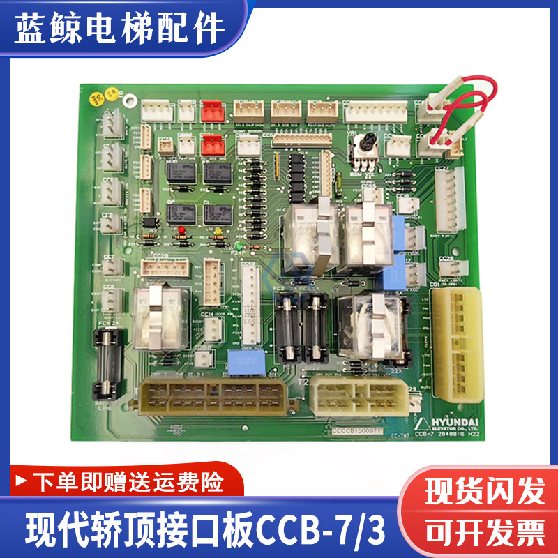 现代电梯轿顶通讯板CCB-3