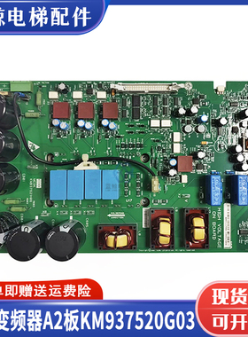 通力电梯KDL16变频器A2驱动板KM937520G02G01G03 km937521H040506