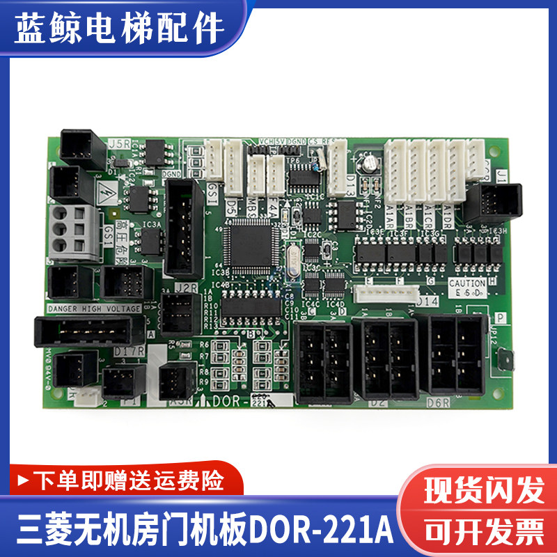 三菱无机房电梯门机板DOR-221A DOR-221B DOR-1260 DOR-1261A/B/C