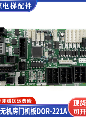 三菱无机房电梯门机板DOR-221A DOR-221B DOR-1260 DOR-1261A/B/C