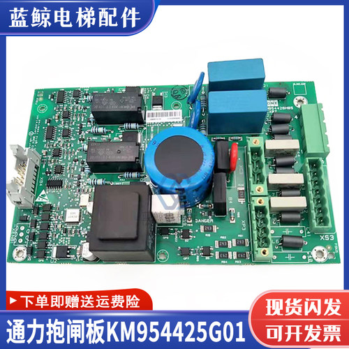通力电梯抱闸板KM954425G01