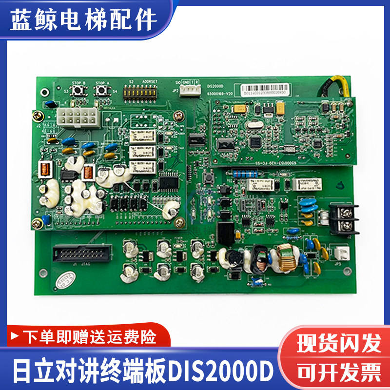 日立电梯对讲终端板65000169-V20