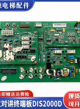 日立电梯对讲终端板DIS2000D轿顶对讲终端板65000169-V20 V21原装