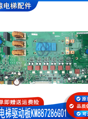 通力电梯配件 KM887286G01/KDL32驱动板 385A2板 km957206G01实拍