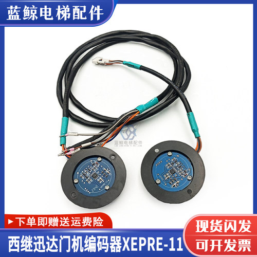 西继迅达门机编码器XEPRE-10/11