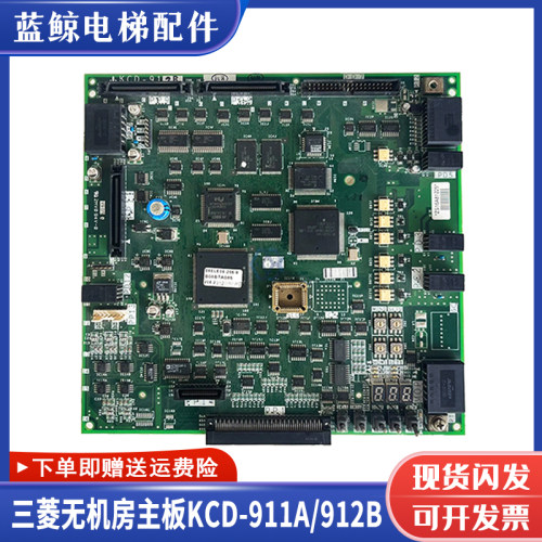 三菱无机房电梯主板P1板KCD-911A