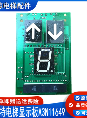 上海贝斯特电梯轿内显示板A3N11649外呼显示A3N17857现货出售秒发