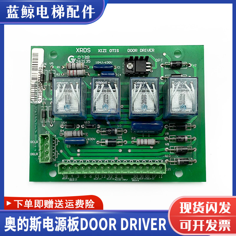 西子奥的斯电源板DOORDRIVER
