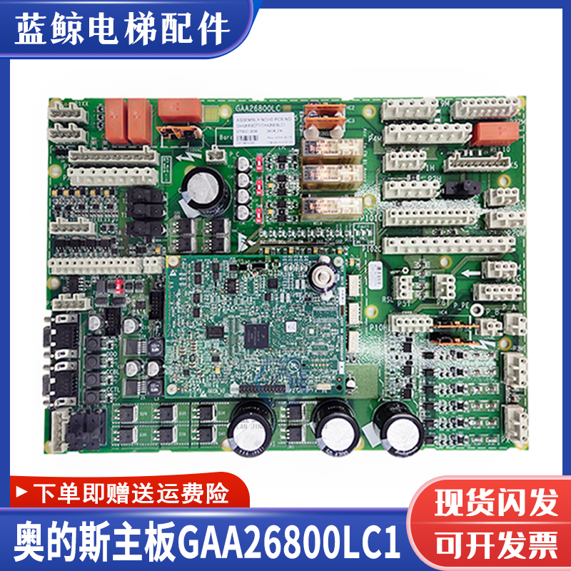 奥的斯电梯主板GAA26800LC1