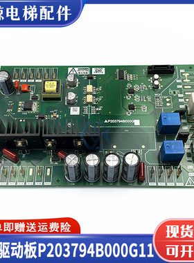 三菱电梯凌云驱动板P203794B000G11/P203772B000G21/G01现货实拍