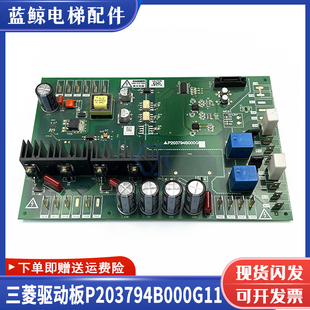 三菱电梯凌云驱动板P203794B000G11/P203772B000G21/G01现货实拍
