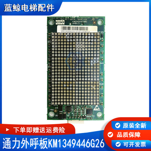 通力外呼显示板KM1349446G26