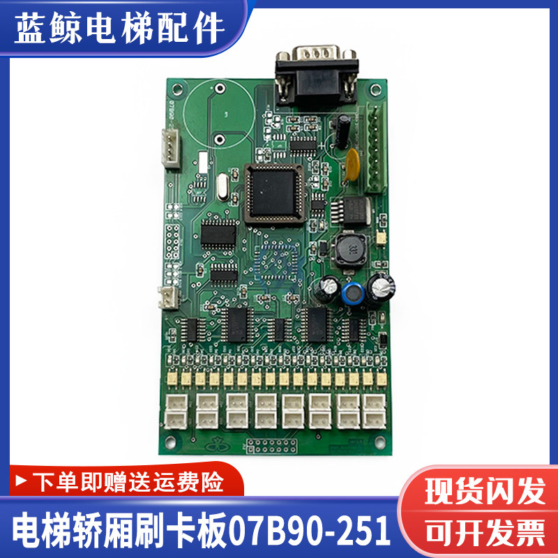 电梯配件轿厢刷卡板07B90-251