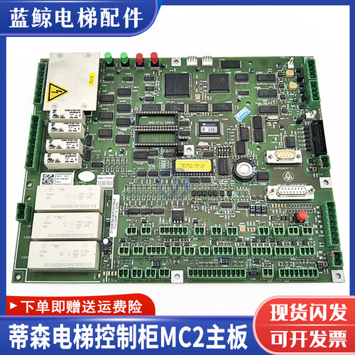 蒂森电梯主板蒂森MC2