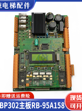 奔克主板BP302主板/BP300主板电梯配件 RB-95A158 A 302现货原装