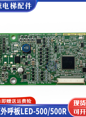 东芝电梯外呼显示板LED-500/500R外招板 CV330 CV335 620电梯配件