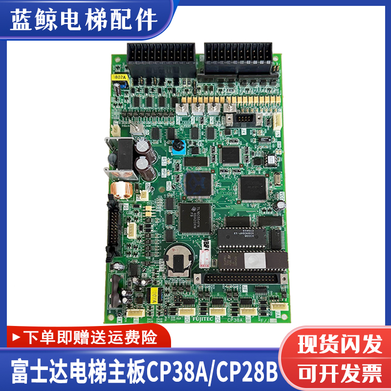 富士达电梯主板CP28A CP28B 富士达主板CP38A CP38B CP40A CP41C