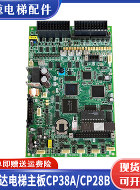 富士达电梯主板CP28A CP28B 富士达主板CP38A CP38B CP40A CP41C