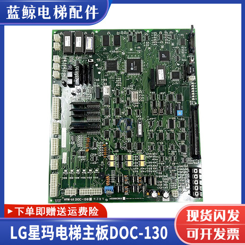 LG星玛电梯主板DOC-130