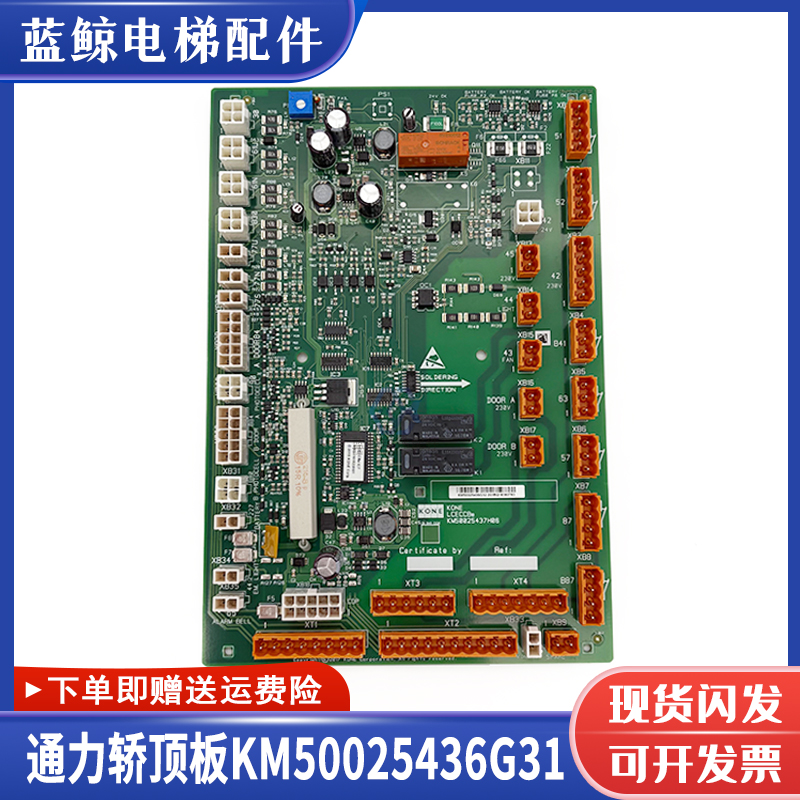 通力电梯轿顶板KM50025436G31