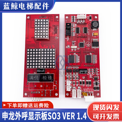 苏州申龙外呼显示板S03VER1.1