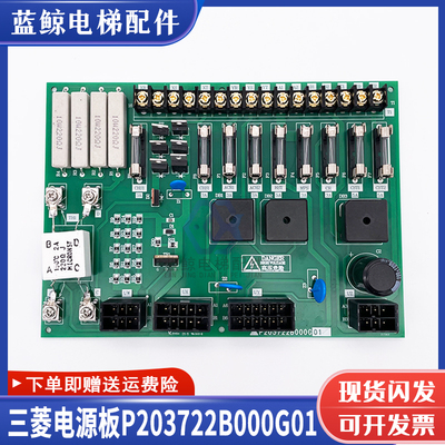 三菱电梯电源板P203750B000G01