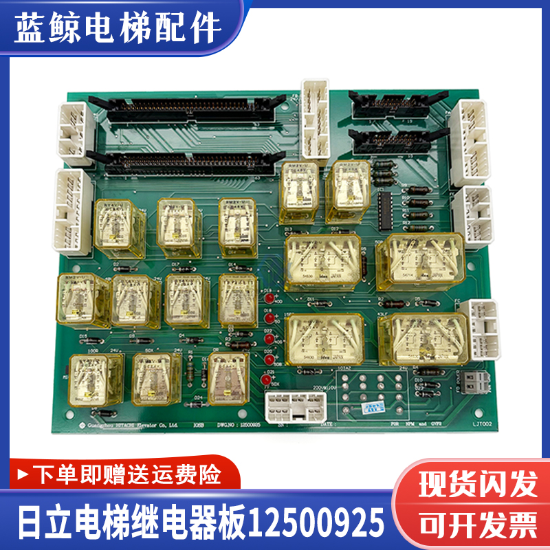 日立电梯继电器板IOSB12500925