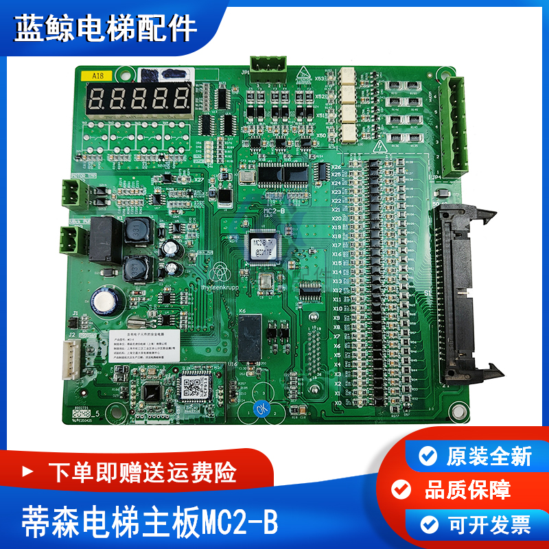 蒂森电梯配件主板MC2-B