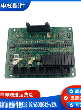 日立电梯HGE扩展板继电器板插件板ELSI02图号 65000342-V32A现货